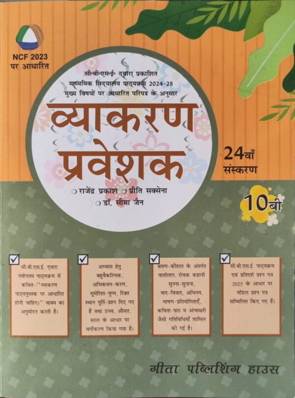 Vyakaran Parveshak 10