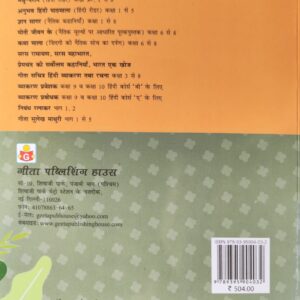 Vyakaran Parveshak 10