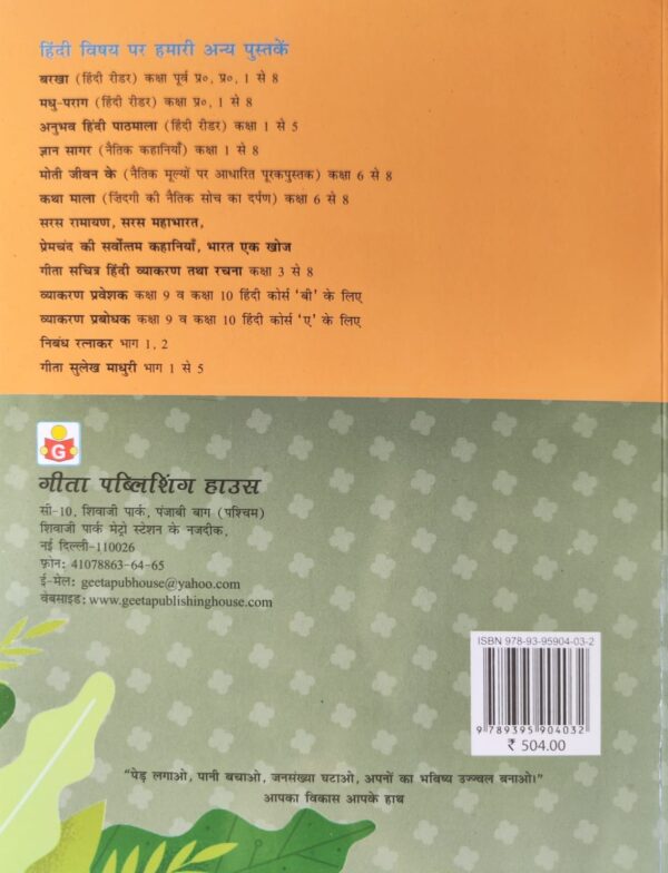 Vyakaran Parveshak 10 - Image 2