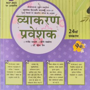 Vyakaran Parveshak 9