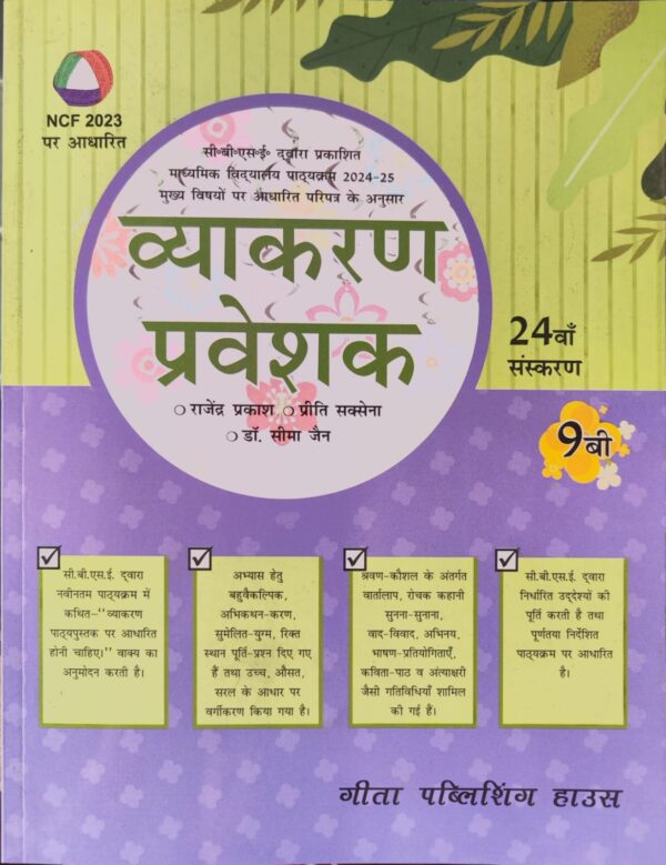Vyakaran Parveshak 9