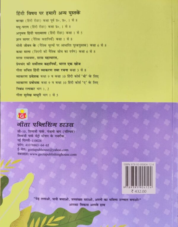 Vyakaran Parveshak 9 - Image 2