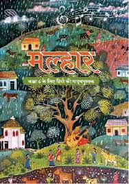 MALHAR HINDI 6 NCERT
